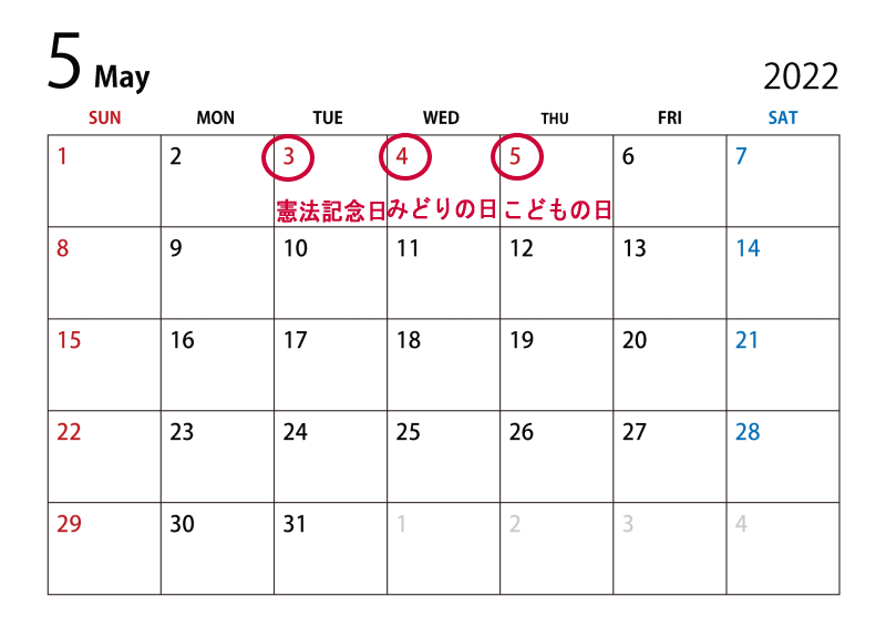 22年祝日一覧 大型連休はいつ カレンダーで確認しましょう Totomoni雑記帳