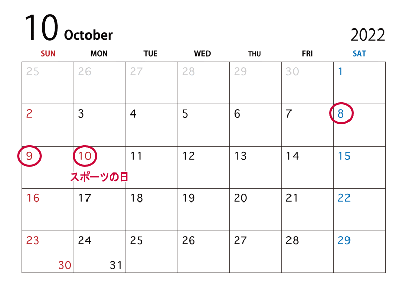 2022年10月の祝日カレンダー
