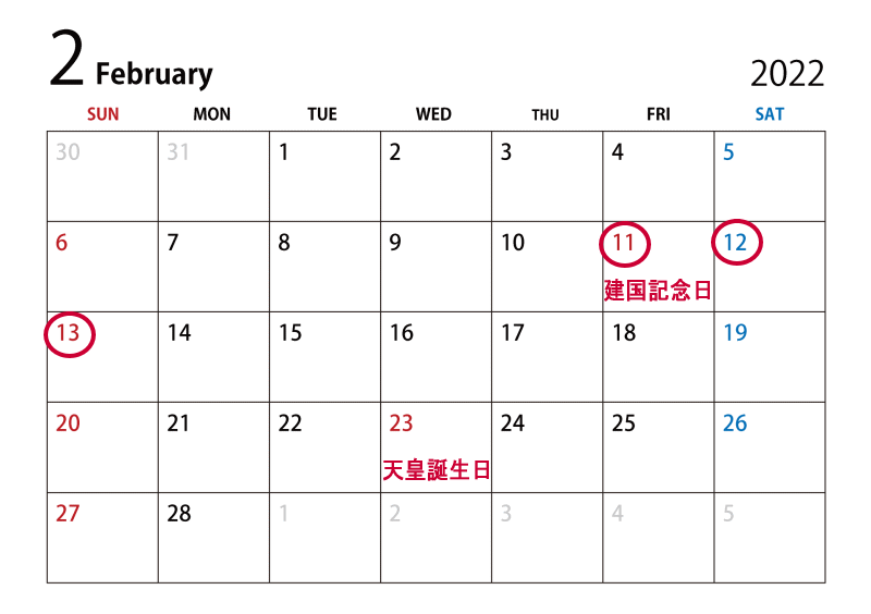 2022年2月の祝日カレンダー