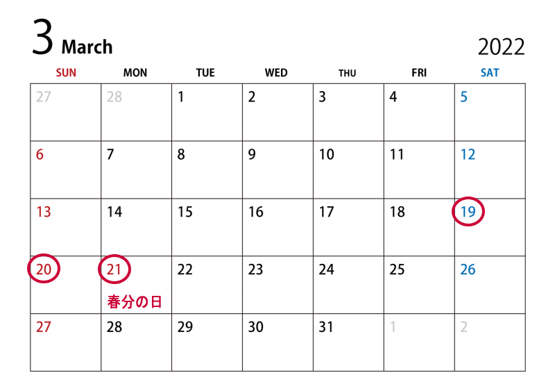 2022年3月の祝日カレンダー