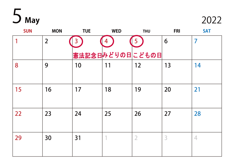 2022年5月の祝日カレンダー