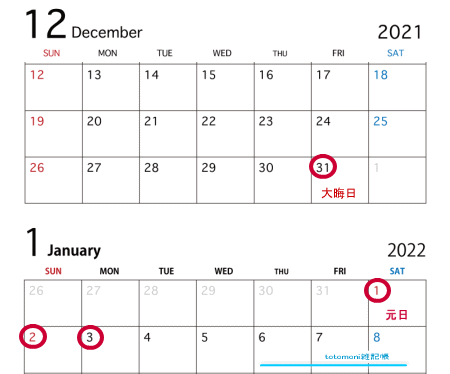 2021-2022年正月休みカレンダー銀行