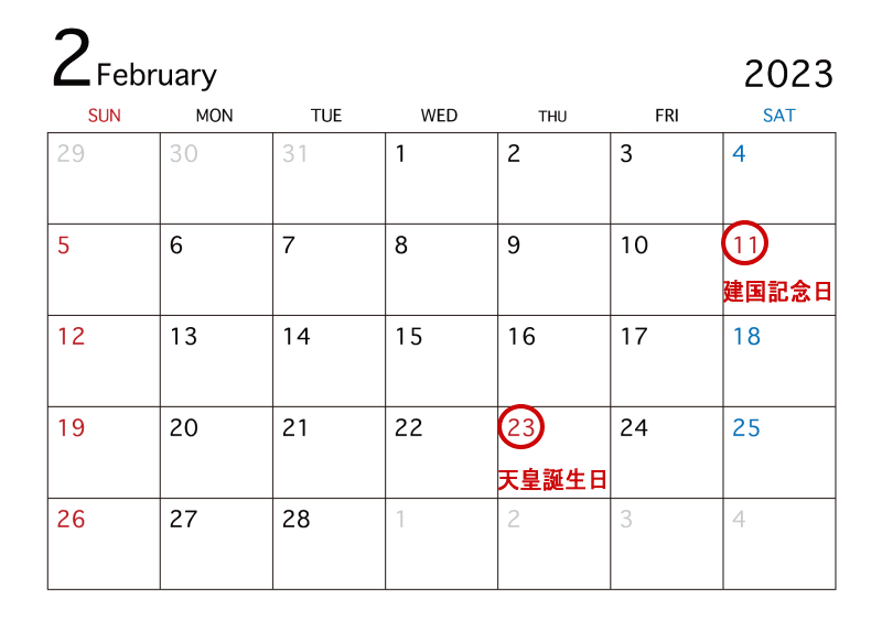 2月の祝日と連休を記したカレンダー